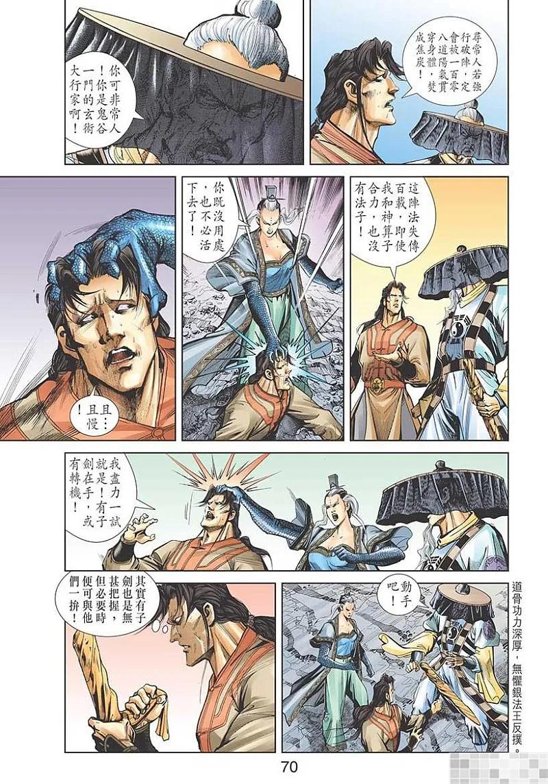 神兵玄奇 I 第47话 第72页