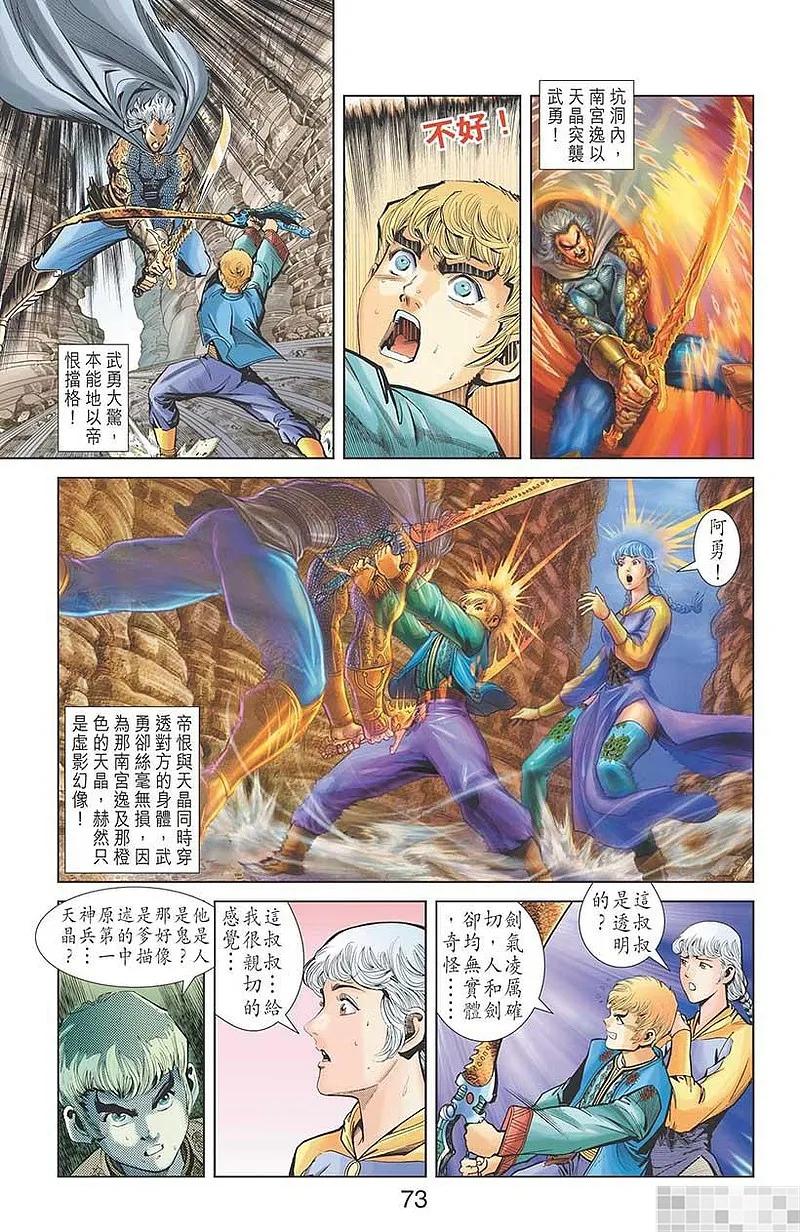 神兵玄奇 I 第47话 第75页