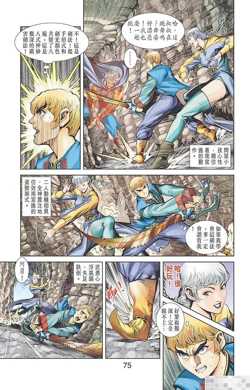 神兵玄奇 I 第47话 第77页