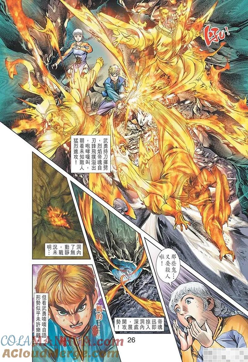 神兵玄奇 I 第47话 第28页