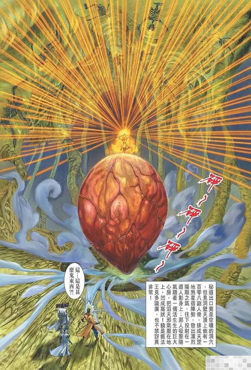 神兵玄奇 I 第47话 第69页