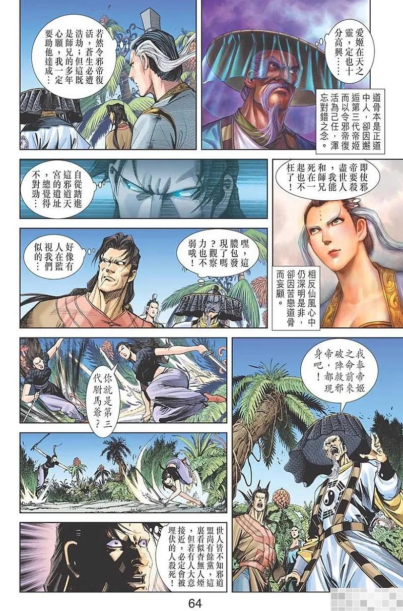 神兵玄奇 I 第47话 第66页