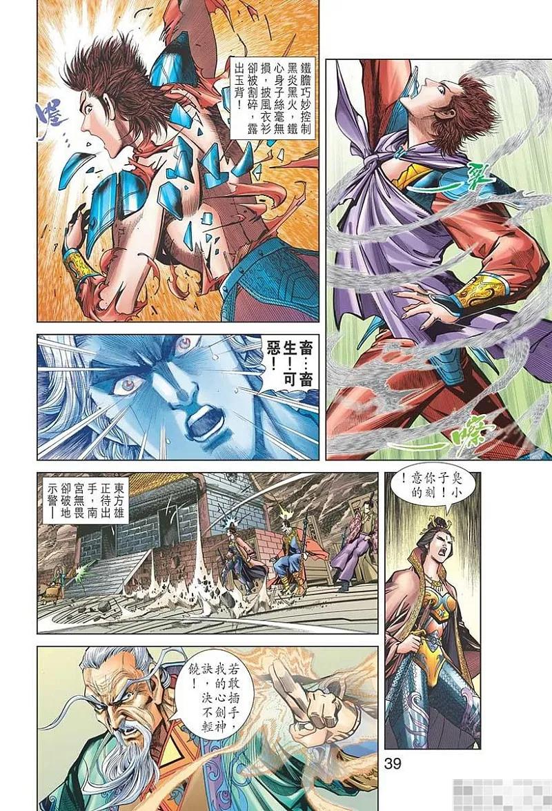 神兵玄奇 I 第47话 第41页
