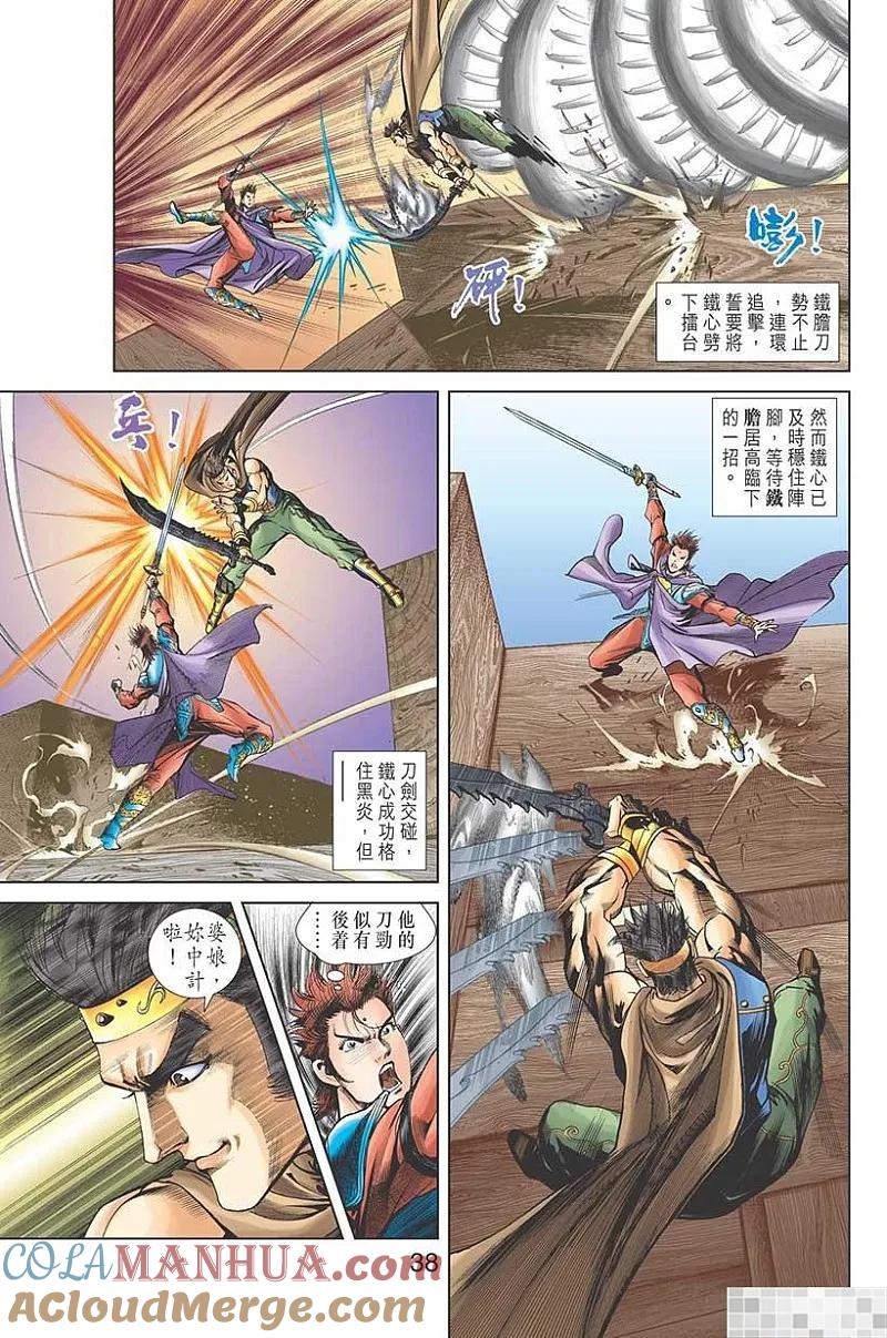 神兵玄奇 I 第47话 第40页