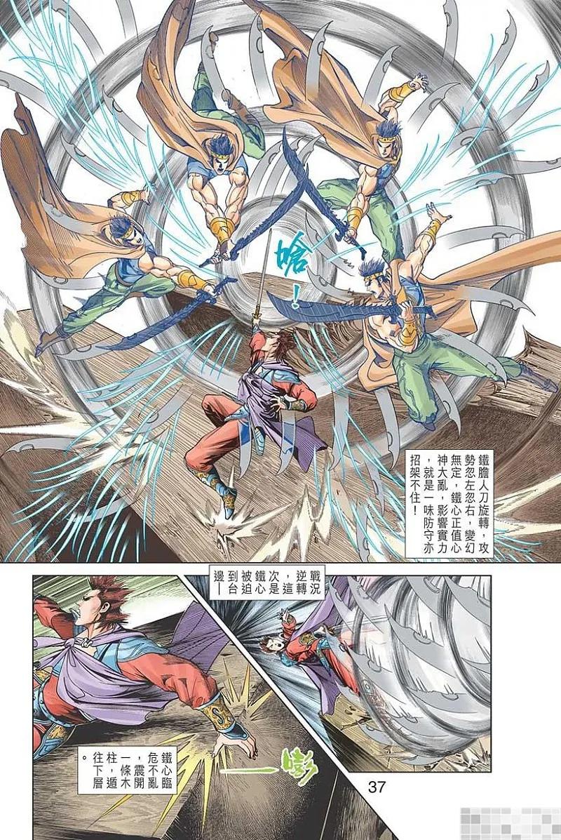 神兵玄奇 I 第47话 第39页