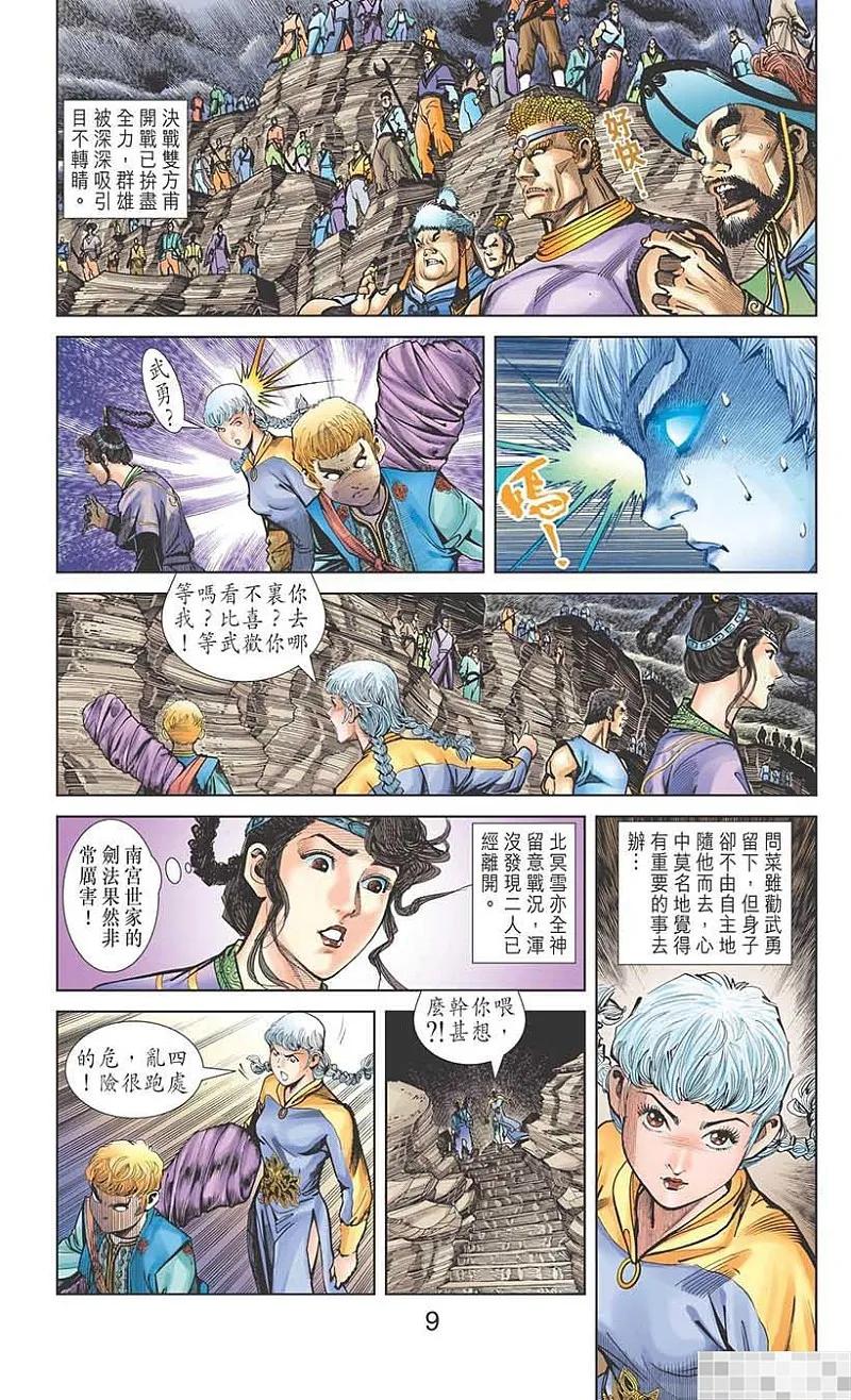 神兵玄奇 I 第47话 第11页