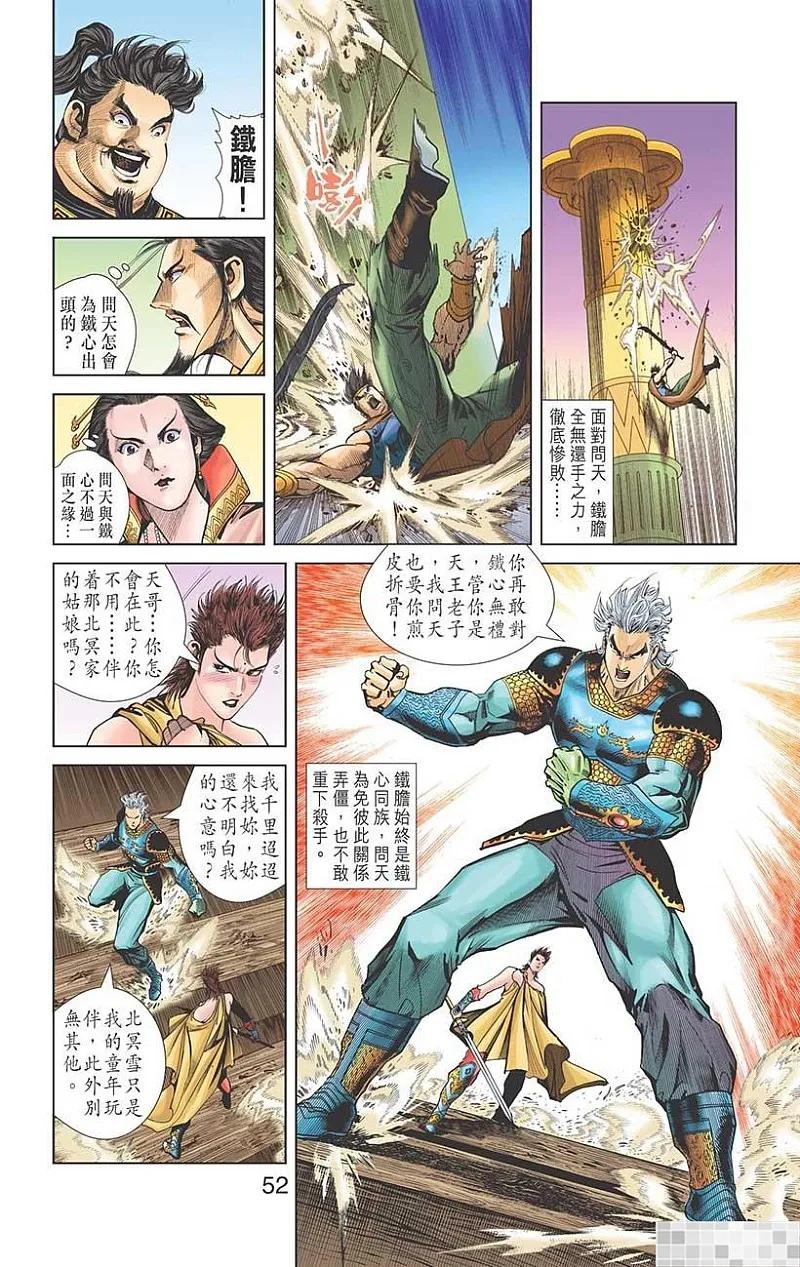 神兵玄奇 I 第47话 第54页