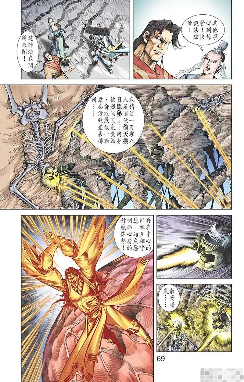 神兵玄奇 I 第47话 第71页