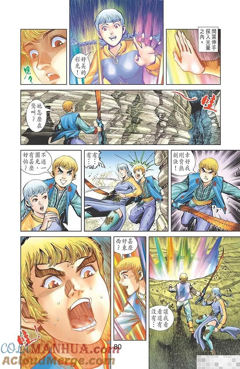 神兵玄奇 I 第47话 第82页