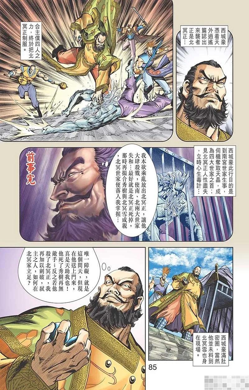 神兵玄奇 I 第47话 第87页