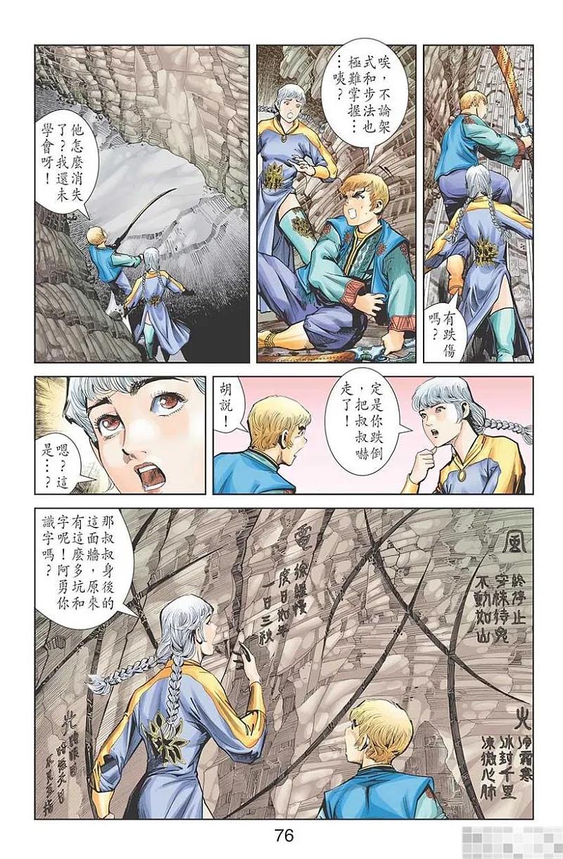 神兵玄奇 I 第47话 第78页