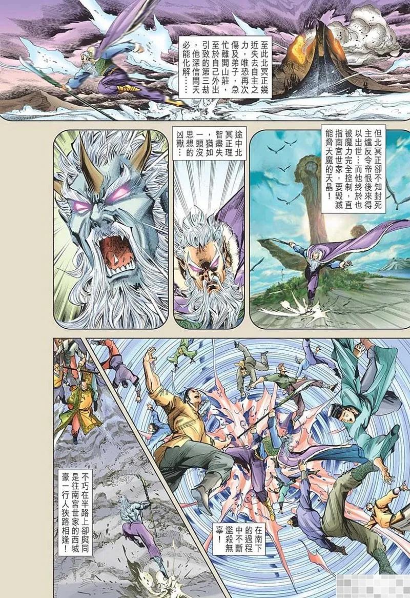 神兵玄奇 I 第47话 第86页