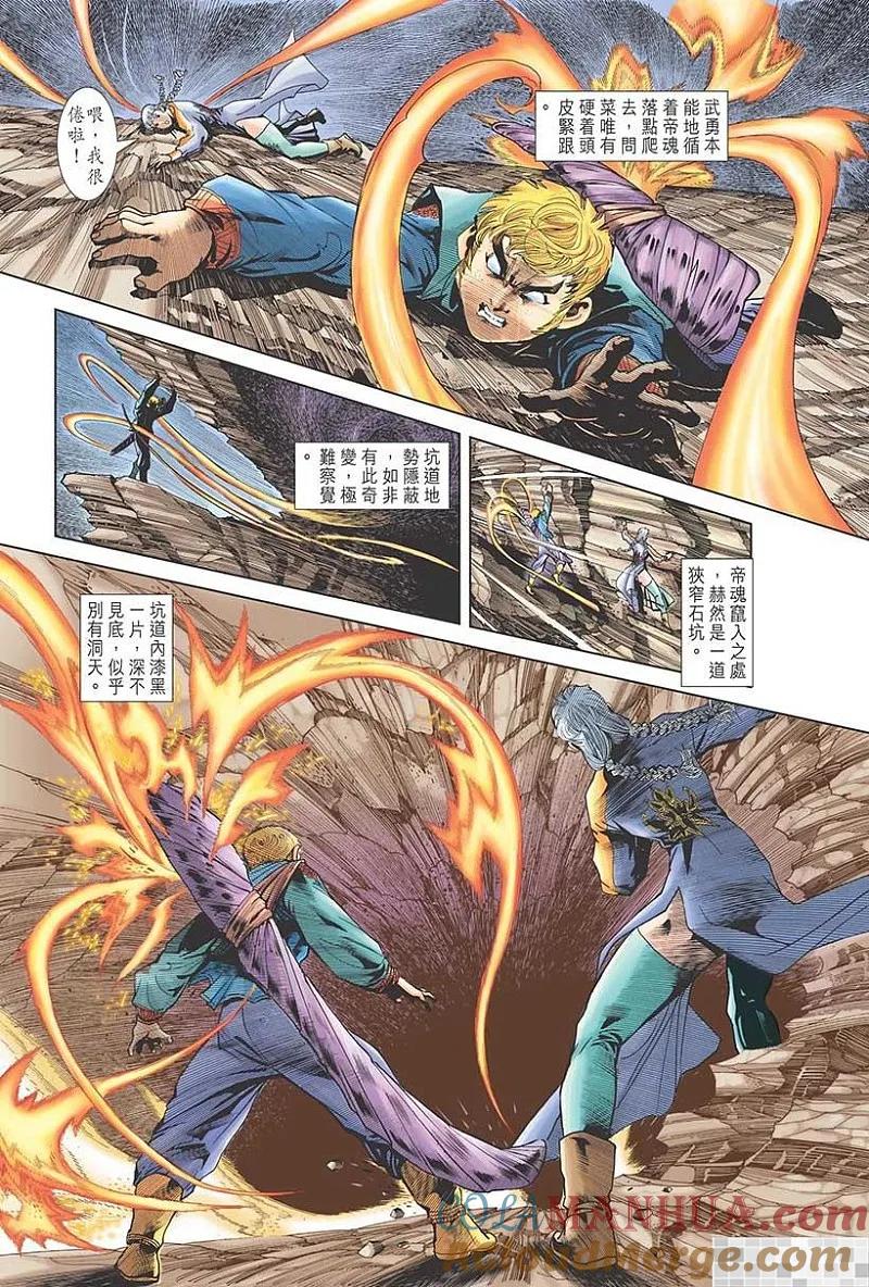 神兵玄奇 I 第47话 第25页
