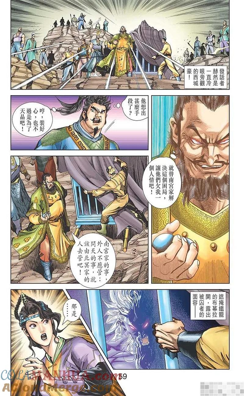 神兵玄奇 I 第47话 第61页