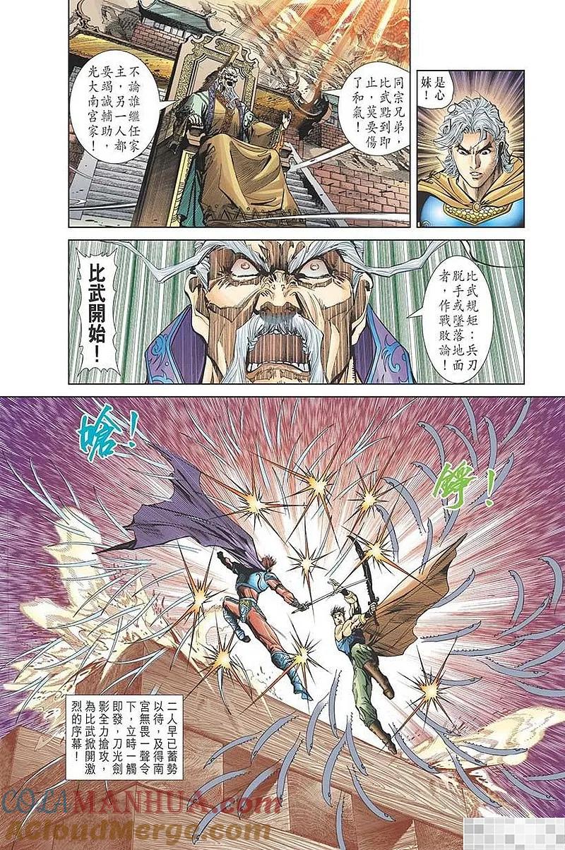 神兵玄奇 I 第47话 第10页