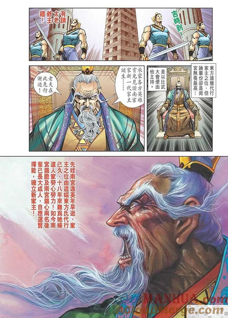 神兵玄奇 I 第47话 第4页