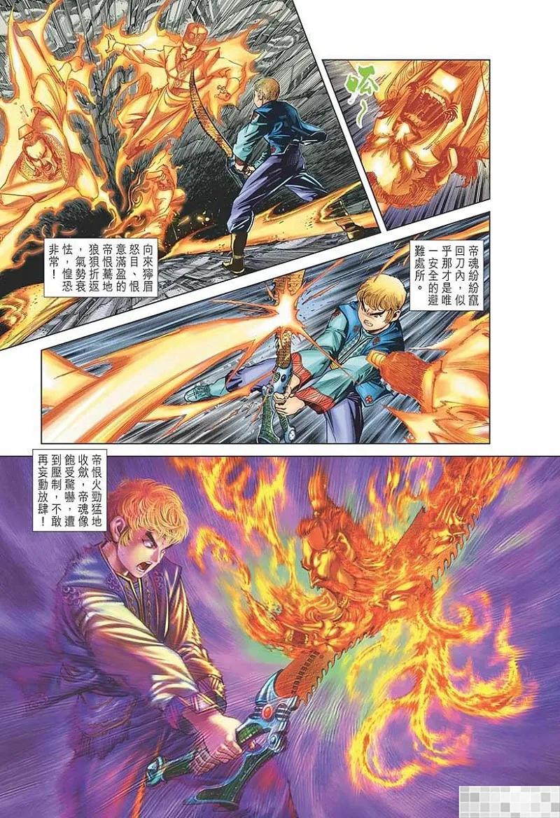 神兵玄奇 I 第47话 第29页