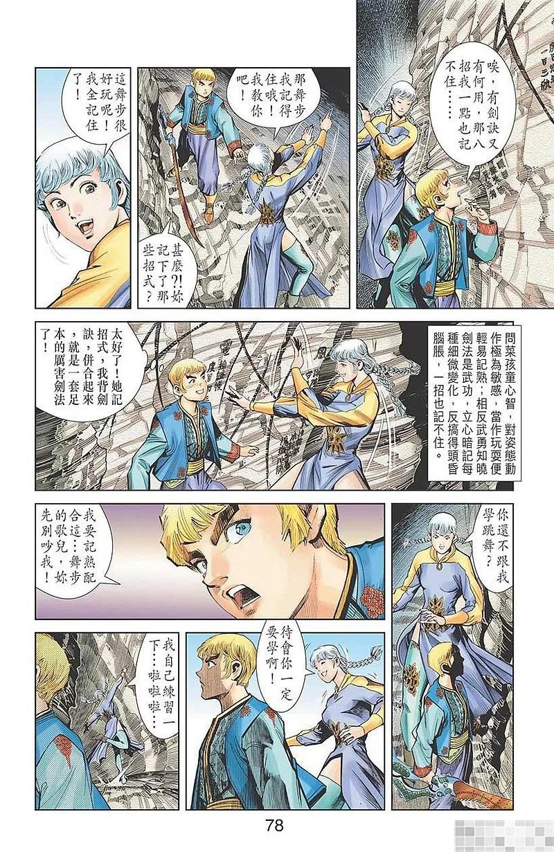 神兵玄奇 I 第47话 第80页