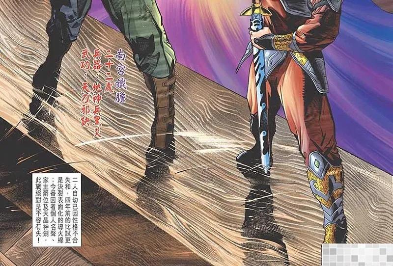 神兵玄奇 I 第47话 第9页