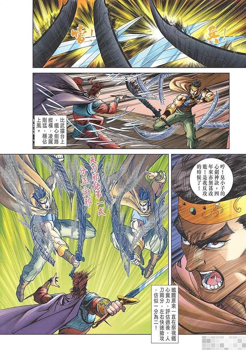 神兵玄奇 I 第47话 第14页