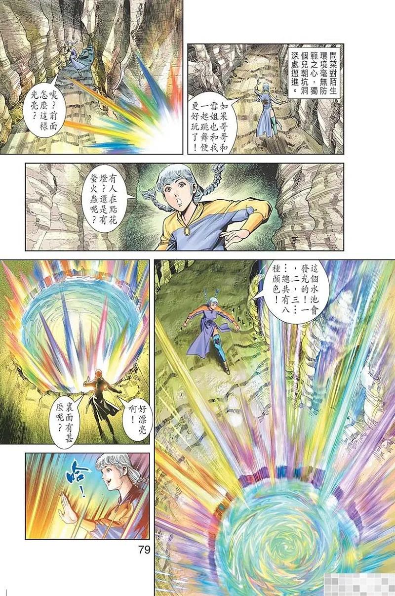 神兵玄奇 I 第47话 第81页