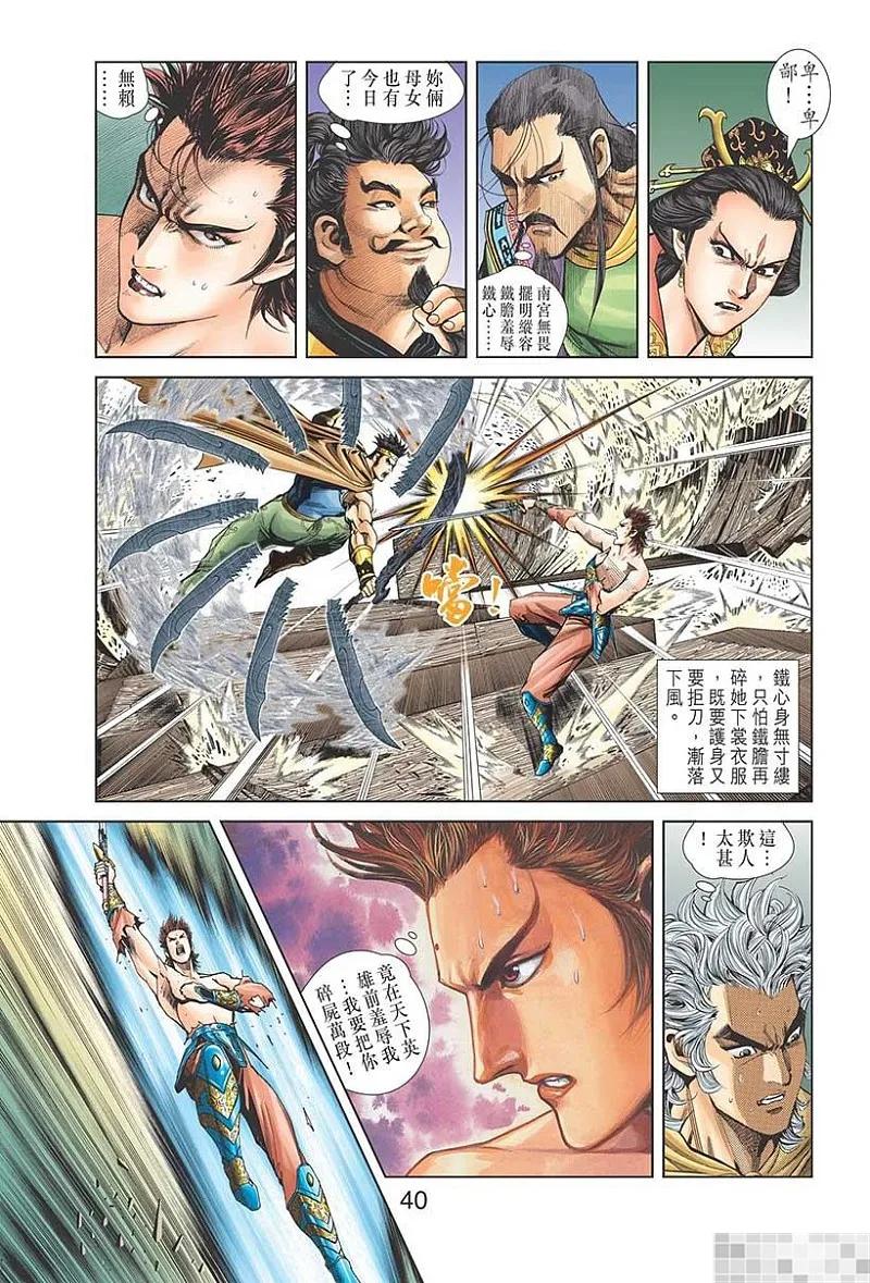 神兵玄奇 I 第47话 第42页