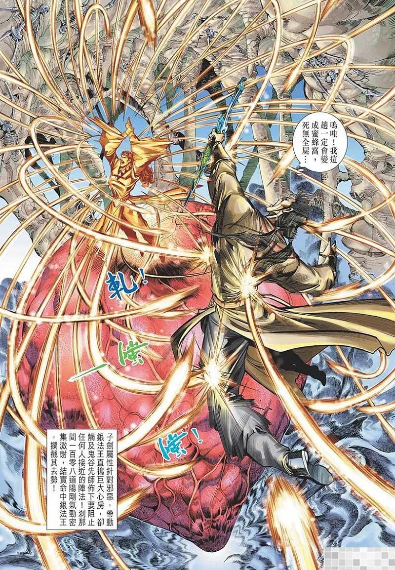 神兵玄奇 I 第47话 第74页