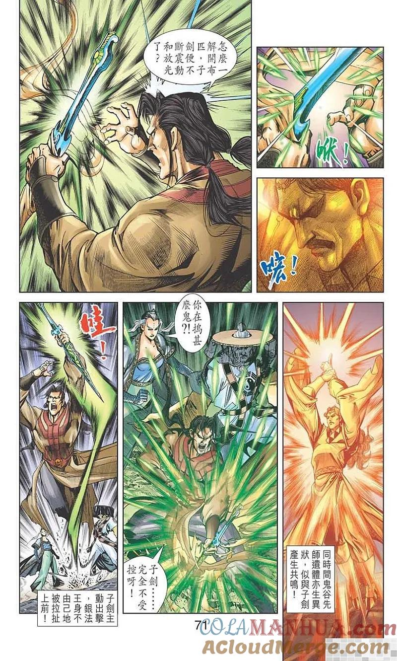 神兵玄奇 I 第47话 第73页
