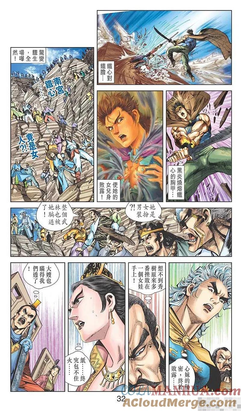 神兵玄奇 I 第47话 第34页