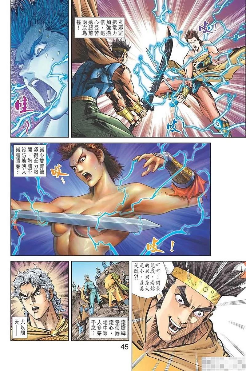 神兵玄奇 I 第47话 第47页