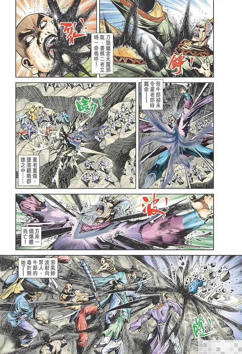 神兵玄奇 I 第48话 第87页