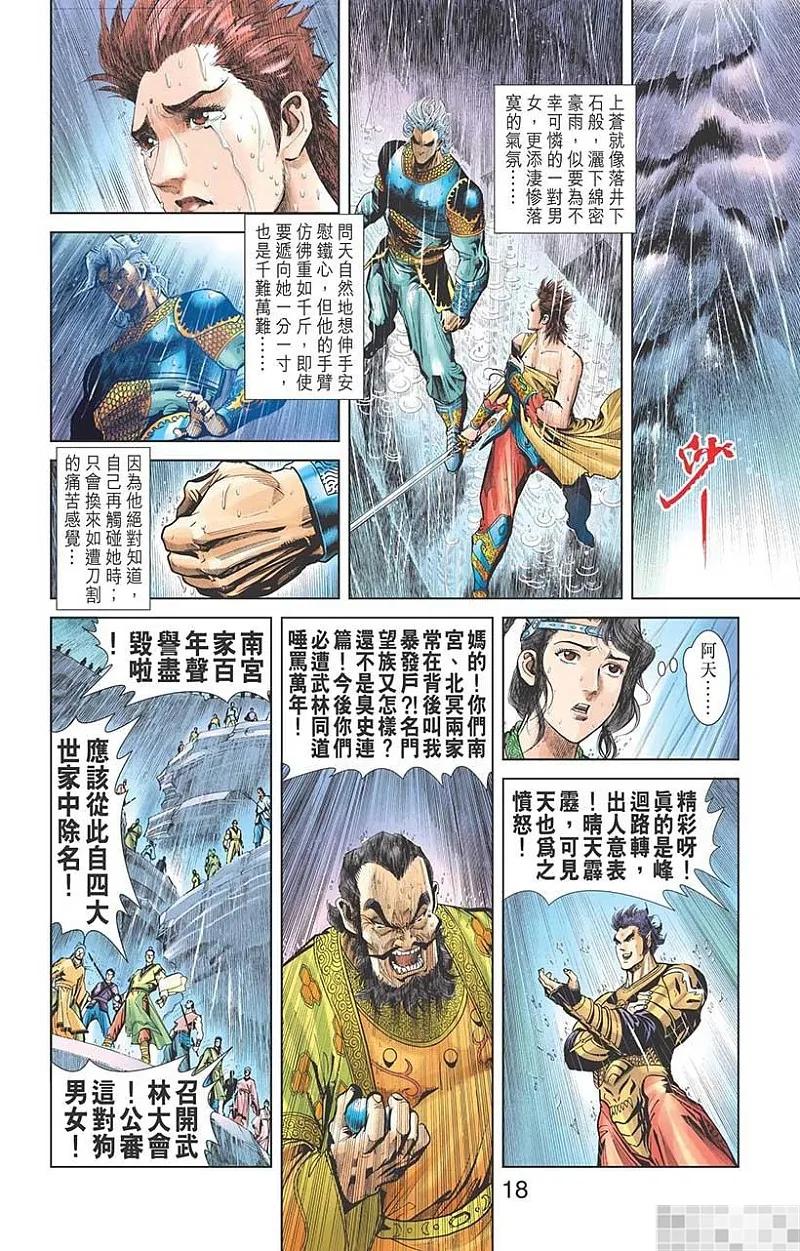 神兵玄奇 I 第48话 第20页