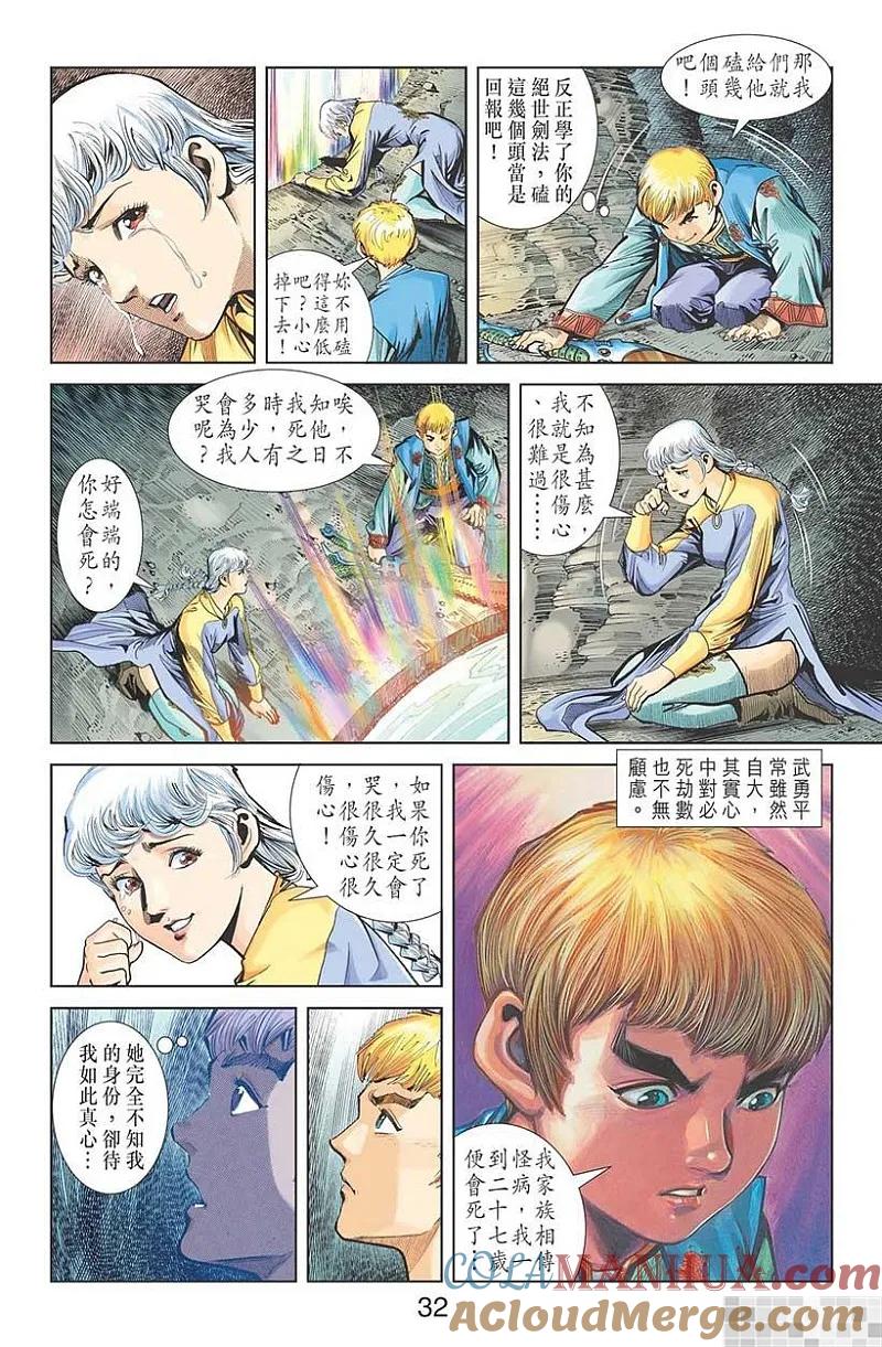 神兵玄奇 I 第48话 第34页