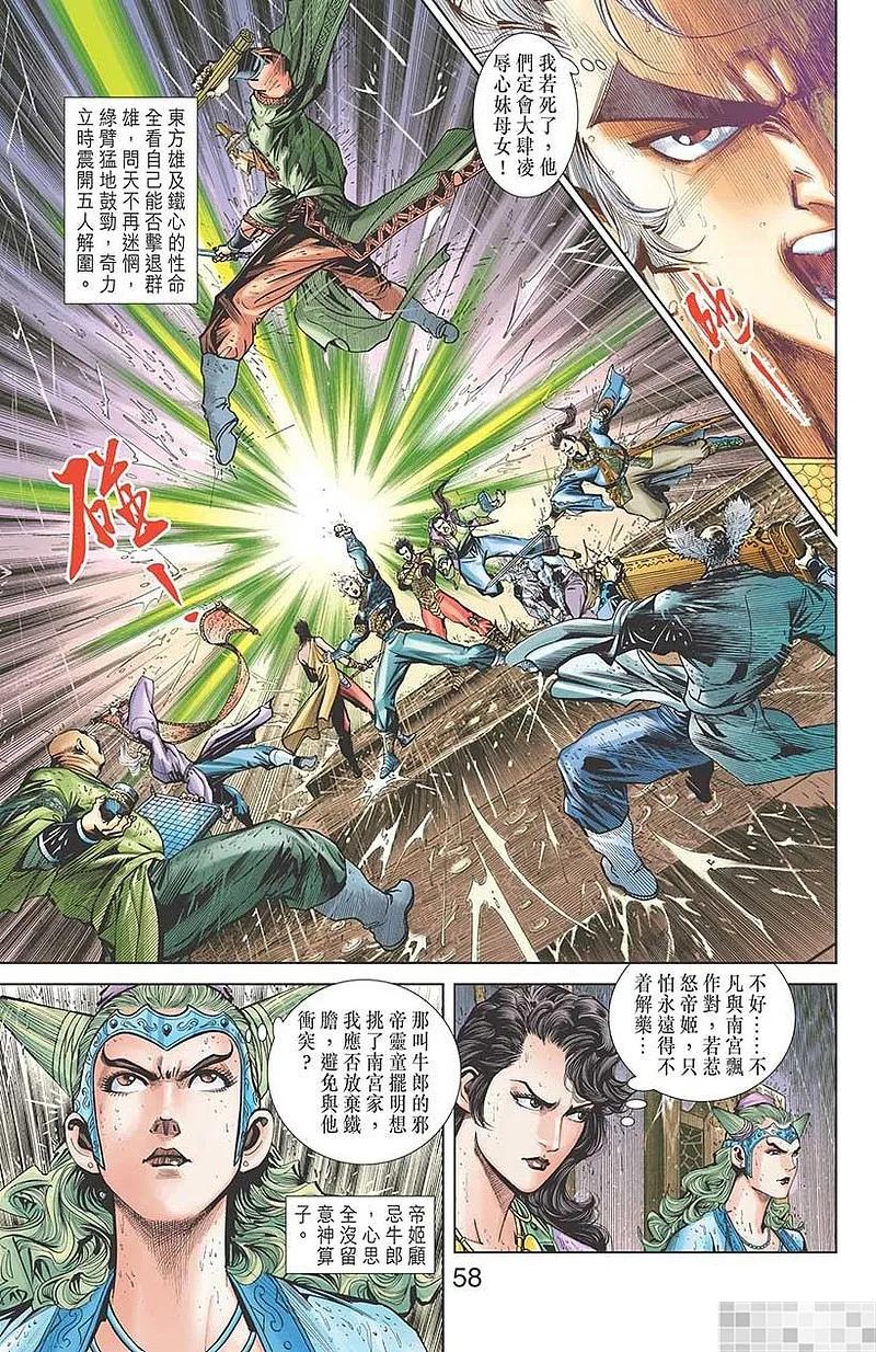 神兵玄奇 I 第48话 第60页