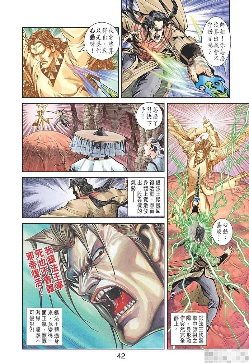 神兵玄奇 I 第48话 第44页