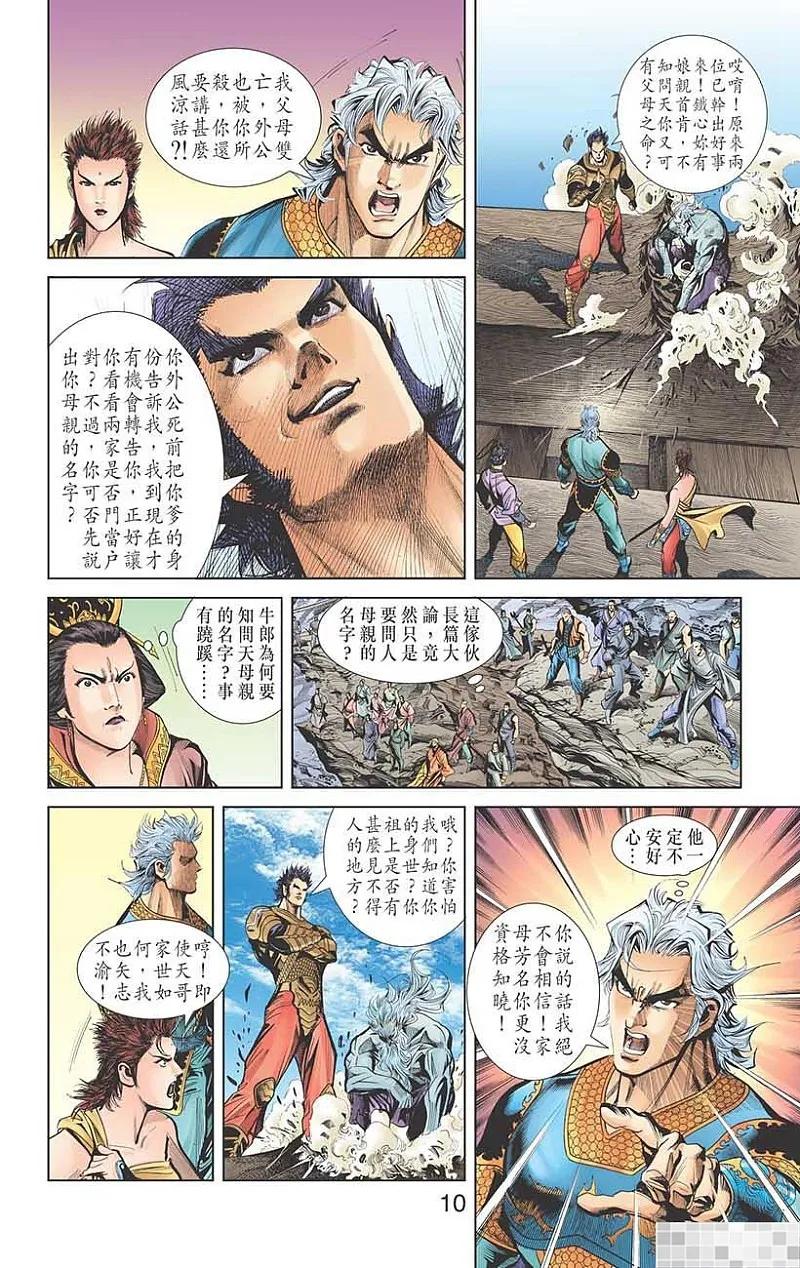 神兵玄奇 I 第48话 第12页