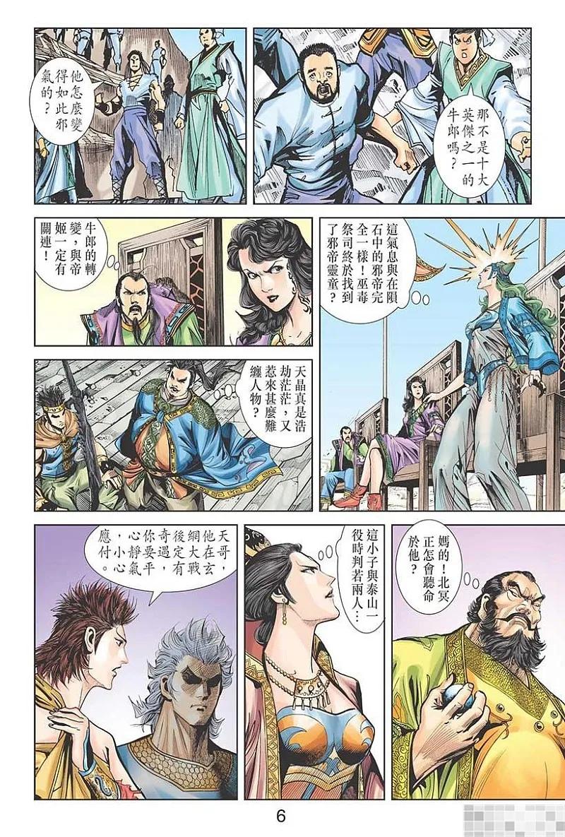 神兵玄奇 I 第48话 第8页