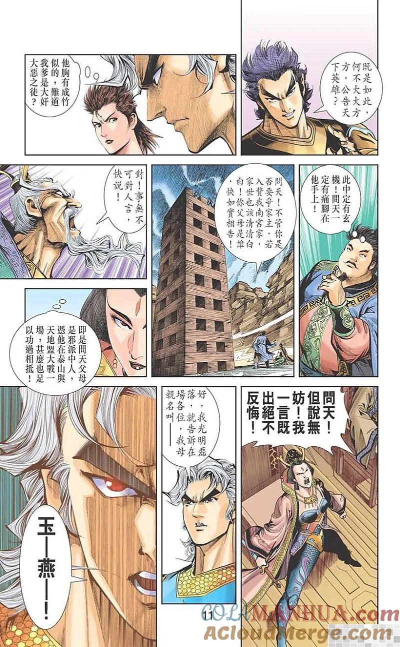神兵玄奇 I 第48话 第13页