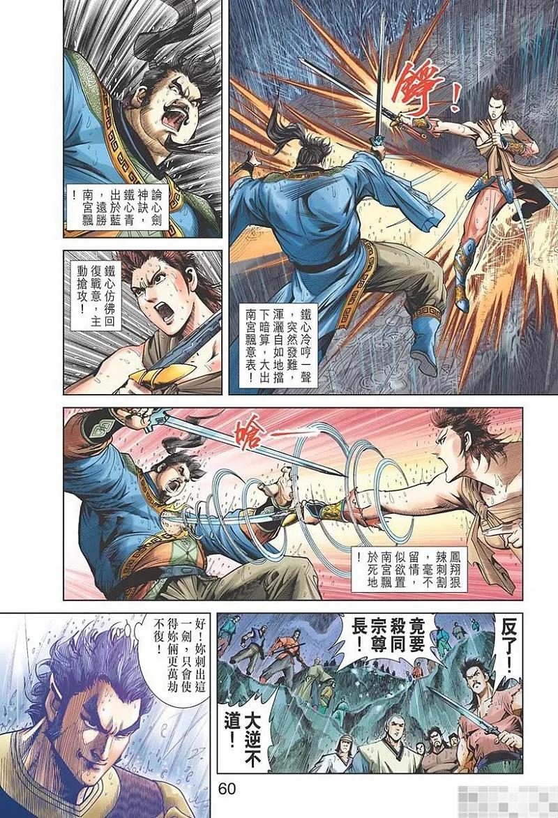 神兵玄奇 I 第48话 第62页