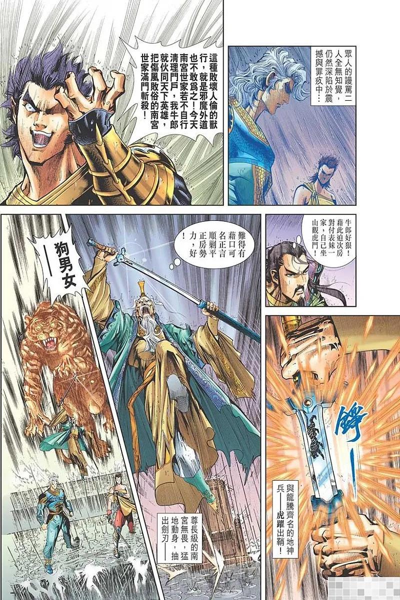 神兵玄奇 I 第48话 第21页