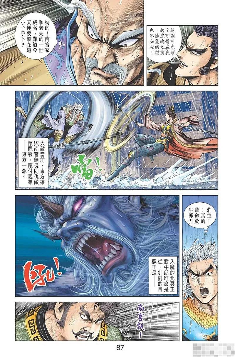 神兵玄奇 I 第48话 第89页
