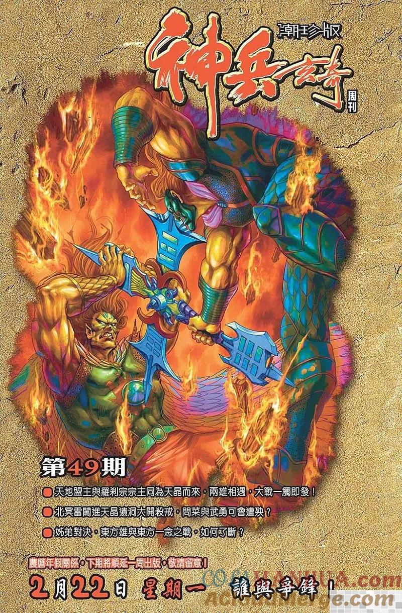 神兵玄奇 I 第48话 第97页