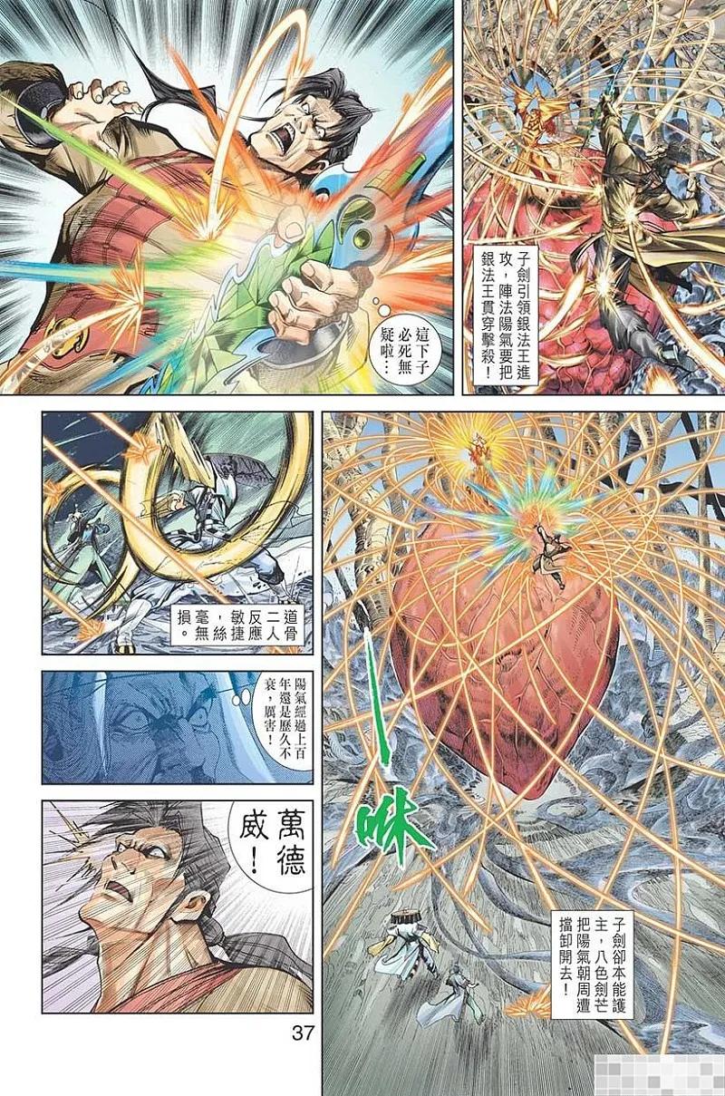 神兵玄奇 I 第48话 第39页