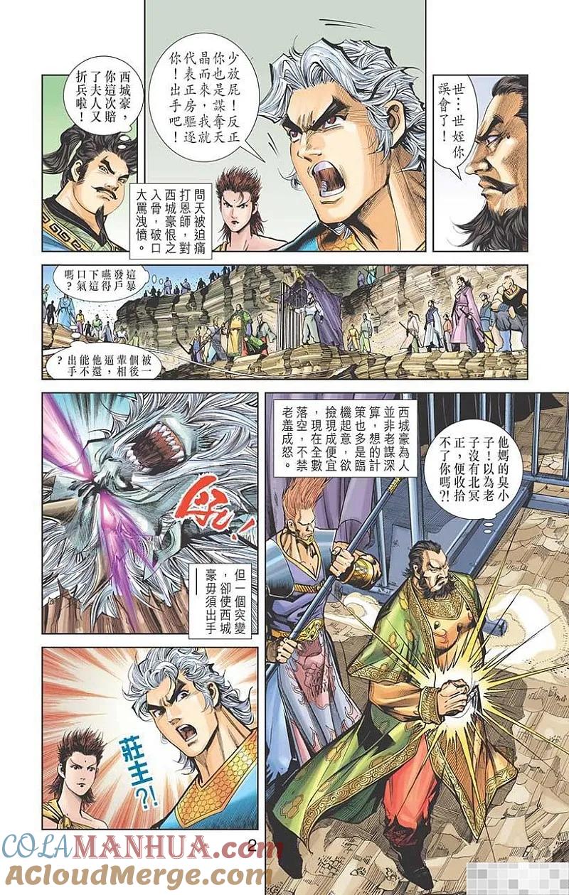 神兵玄奇 I 第48话 第4页