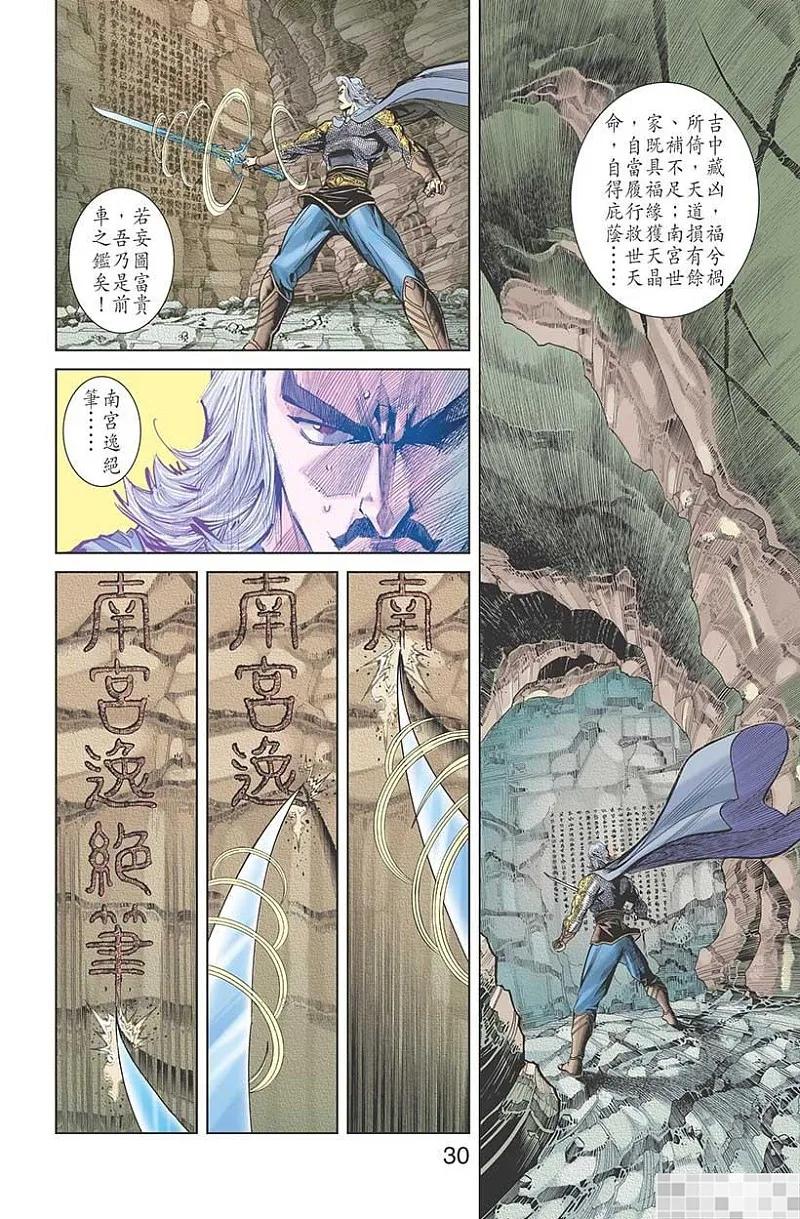 神兵玄奇 I 第48话 第32页
