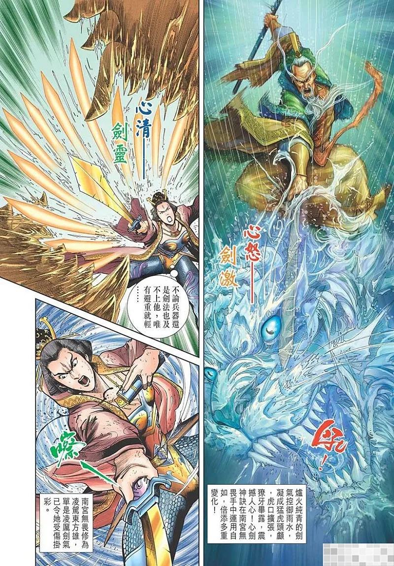 神兵玄奇 I 第48话 第51页