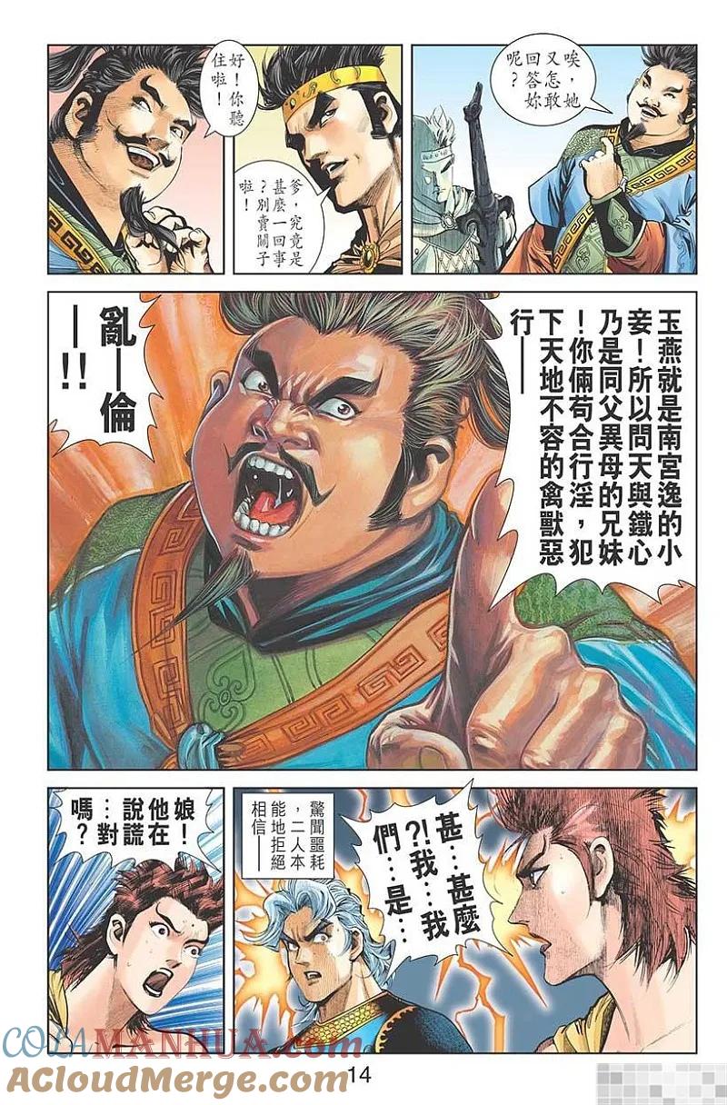 神兵玄奇 I 第48话 第16页