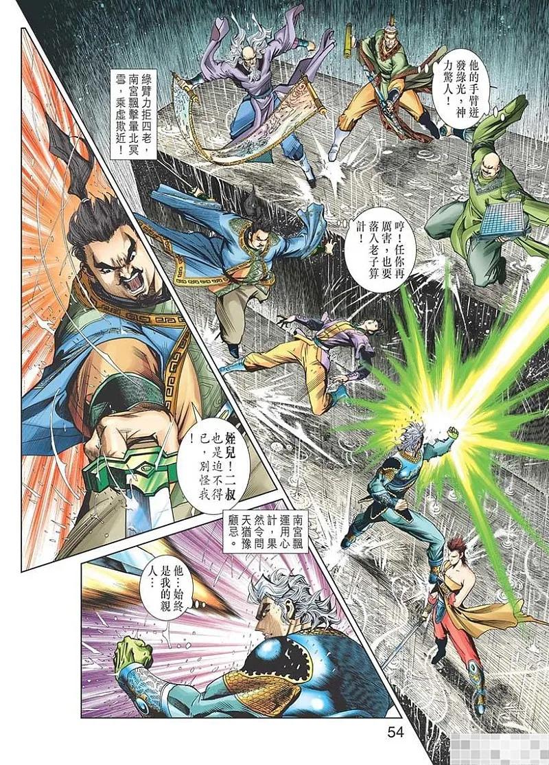 神兵玄奇 I 第48话 第56页