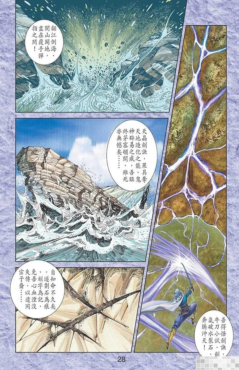 神兵玄奇 I 第48话 第30页