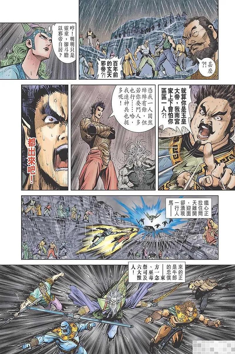 神兵玄奇 I 第48话 第68页